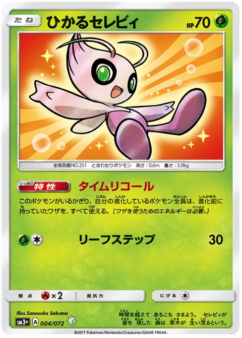 Shining Celebi [Time Recall | Leaf Step]