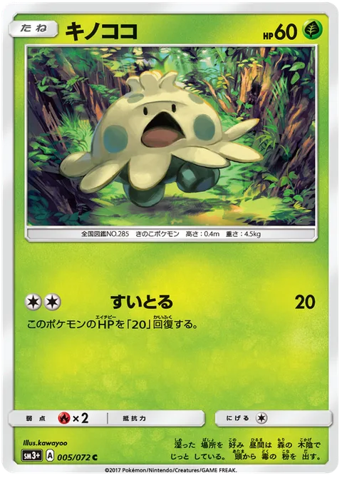 Shroomish [Absorb]