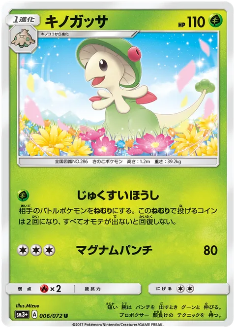 Breloom [Hibernation Spore | Magnum Punch]
