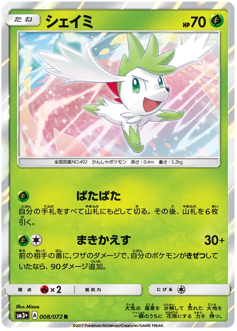 Shaymin [Flippity Flap | Rally Back]
