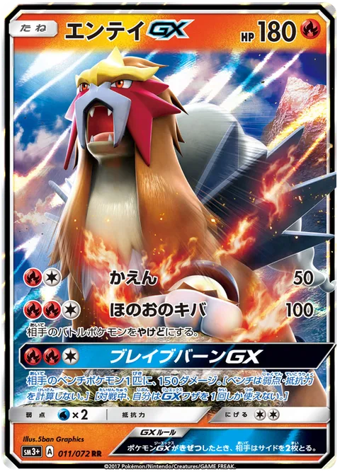 Entei GX [Combustion | Fire Fang | Brave Burn GX]