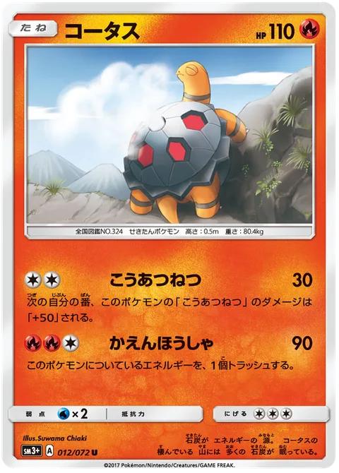 Torkoal [High-Pressure Heat | Flamethrower]