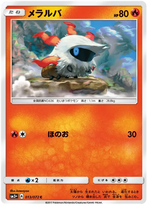 Larvesta [Flare]