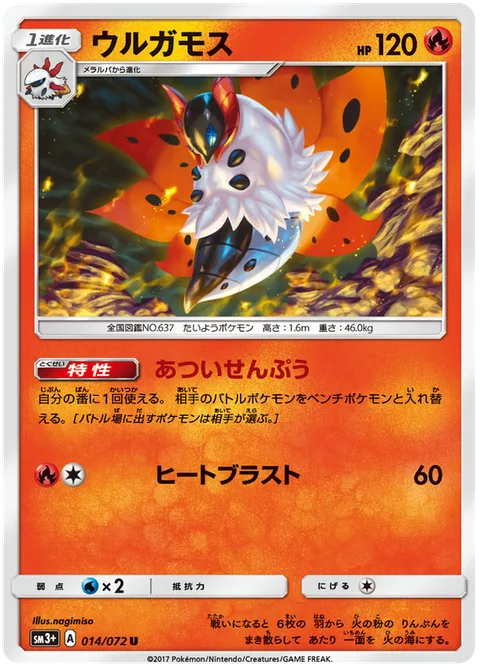 Volcarona [Heat Cyclone | Heat Blast]
