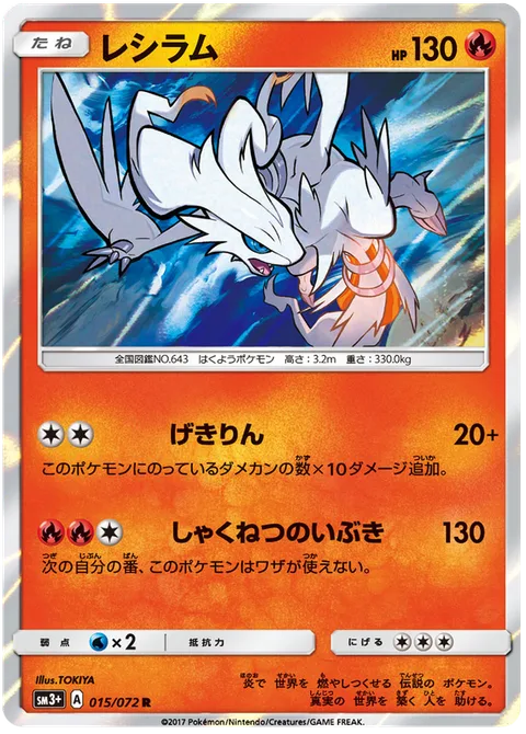 Reshiram [Outrage | Scorching Breath]