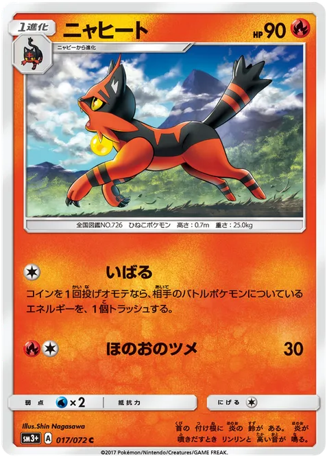 Torracat [Swagger | Fire Claws]