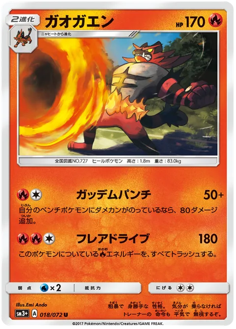 Incineroar [Profane Punch | Flare Blitz]