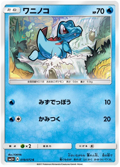 Totodile [Water Gun | Bite]