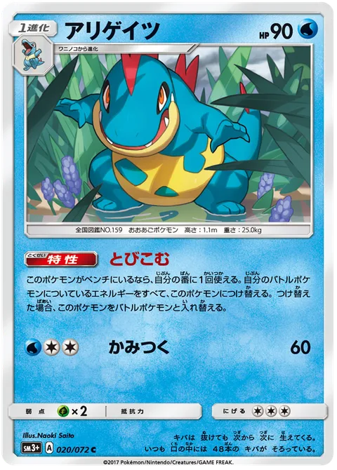 Croconaw [Plunge | Bite]