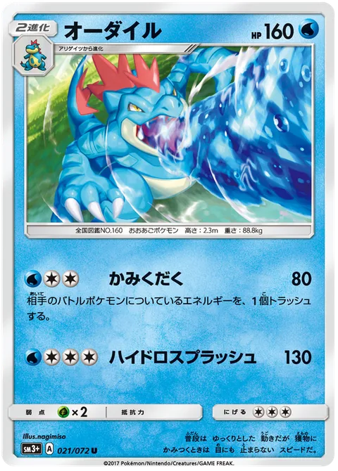 Feraligatr [Crunch | Hydro Splash]