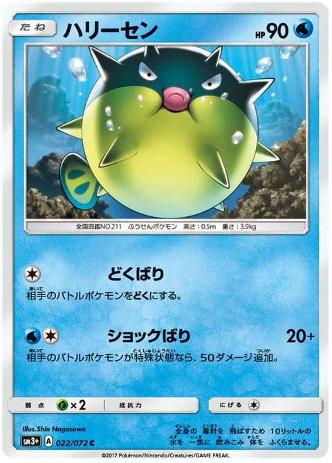 Qwilfish [Poison Sting | Shocking Sting]