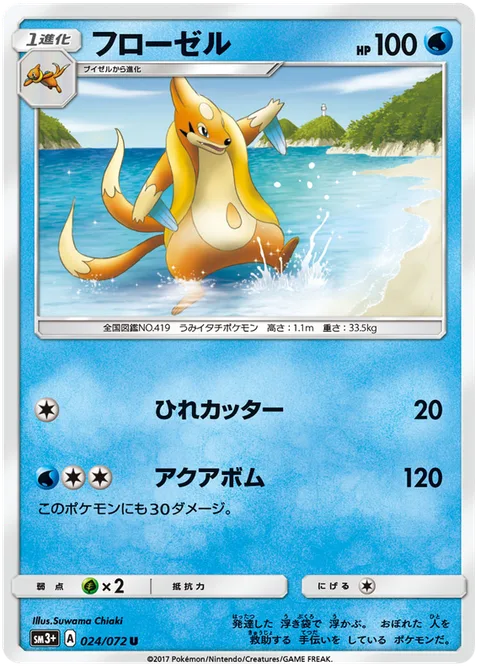 Floatzel [Razor Fin | Aqua Bomb]