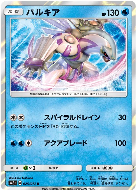 Palkia [Spiral Drain | Aqua Blade]