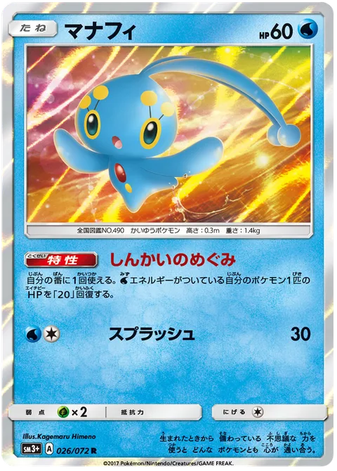 Manaphy [Blessings to the Deep | Wave Splash]