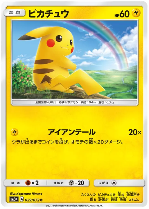 Pikachu [Iron Tail]