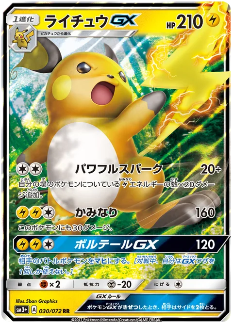 Raichu GX [Powerful Spark | Thunder | Voltail GX]