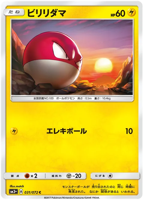 Voltorb [Electro Ball | SLG]