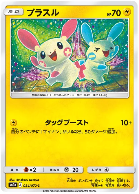 Plusle [Tag Team Boost]