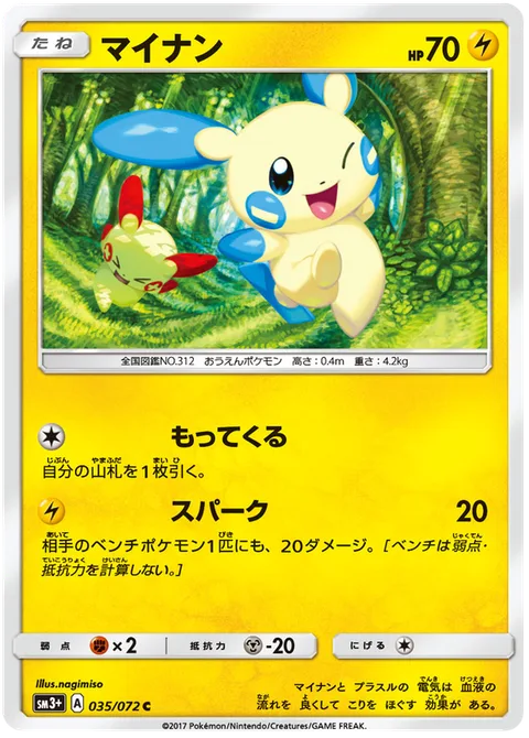Minun [Collect | Spark]