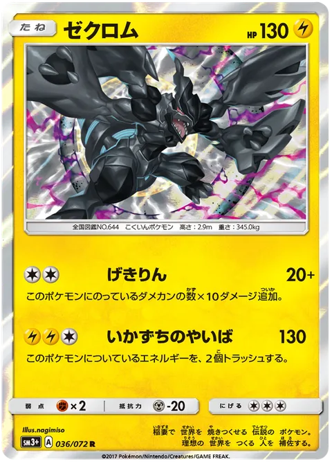 Zekrom [Outrage | Storm Blade]