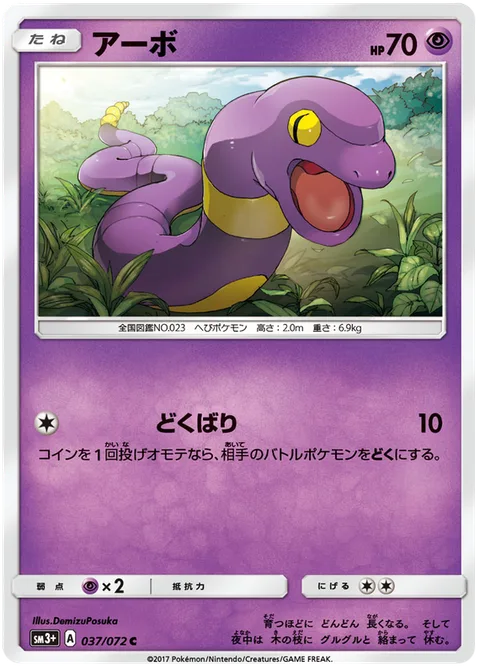 Ekans [Poison Sting]