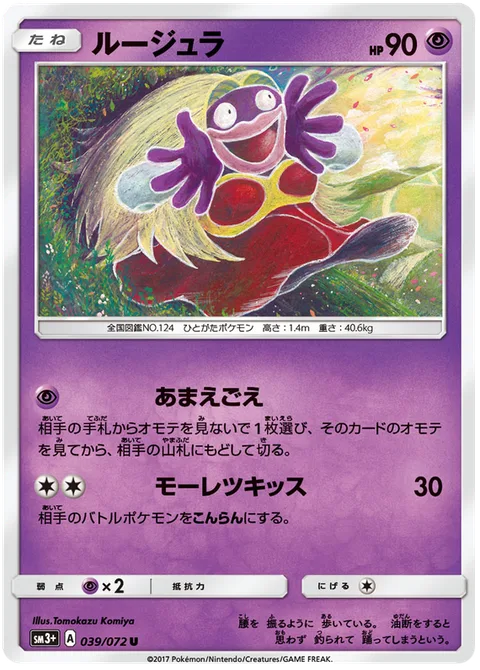Jynx [Whiny Voice | Feverish Kiss]