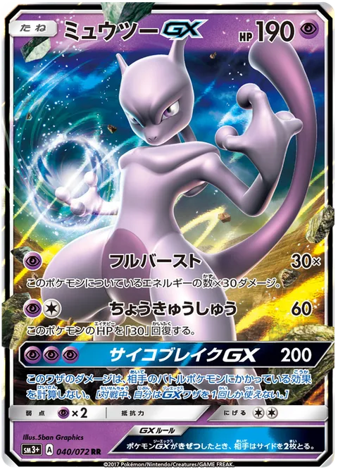 Mewtwo GX [Full Burst | Super Absorption | Psystrike GX]