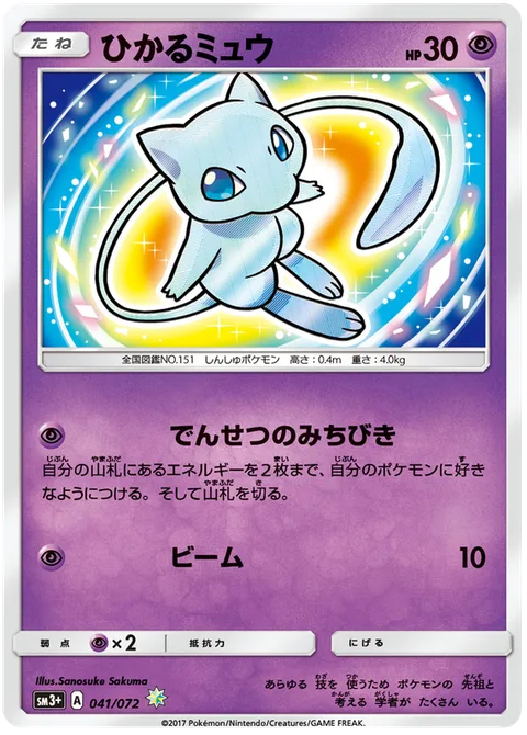 Shining Mew [Legendary Guidance | Beam]