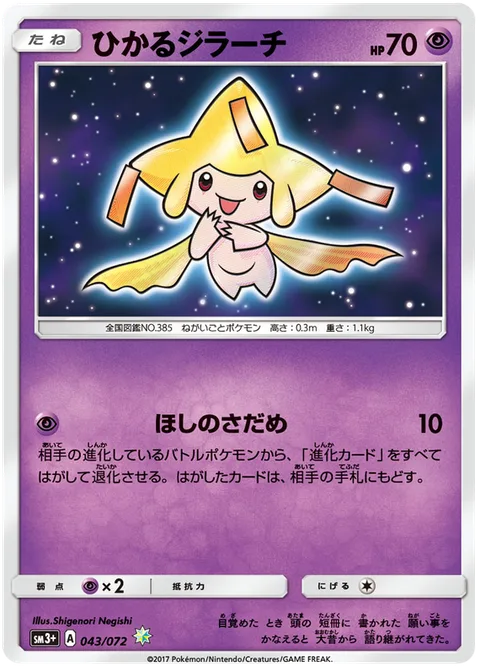 Shining Jirachi [Stellar Reign]