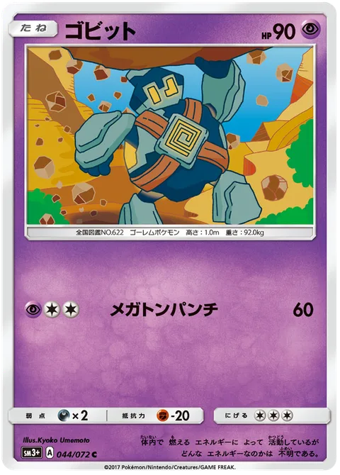 Golett [Mega Punch]
