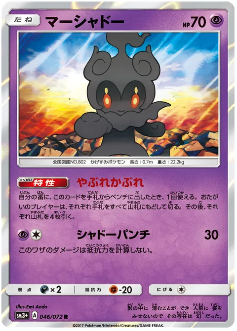 Marshadow [Let Loose | Shadow Punch]