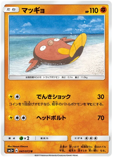 Stunfisk [Thunder Shock | Head Bolt]