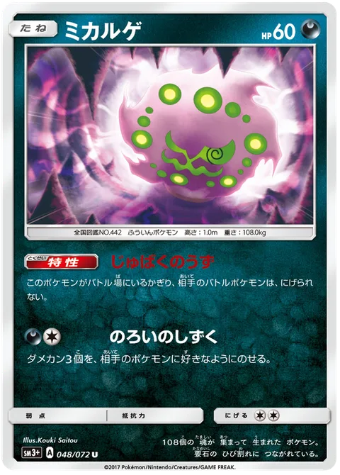 Spiritomb [Cursed Whirlpool | Cursed Drop]