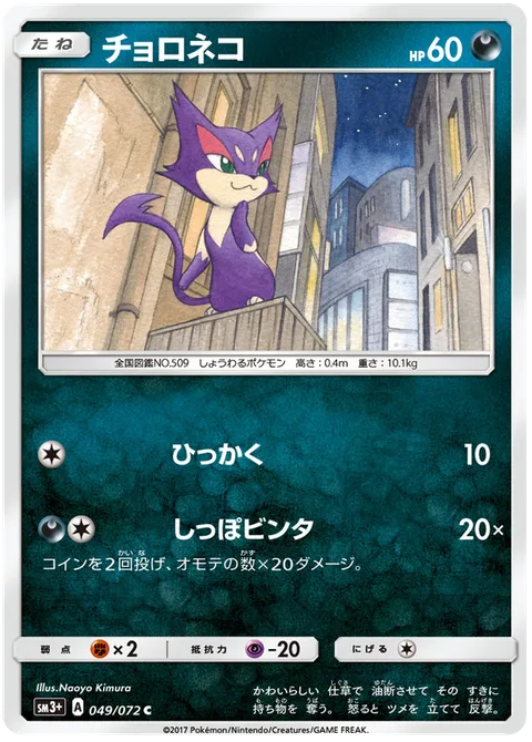 Purrloin [Scratch | Tail Rap]