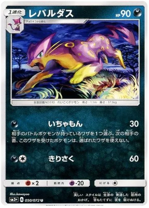 Liepard [Torment | Slash]