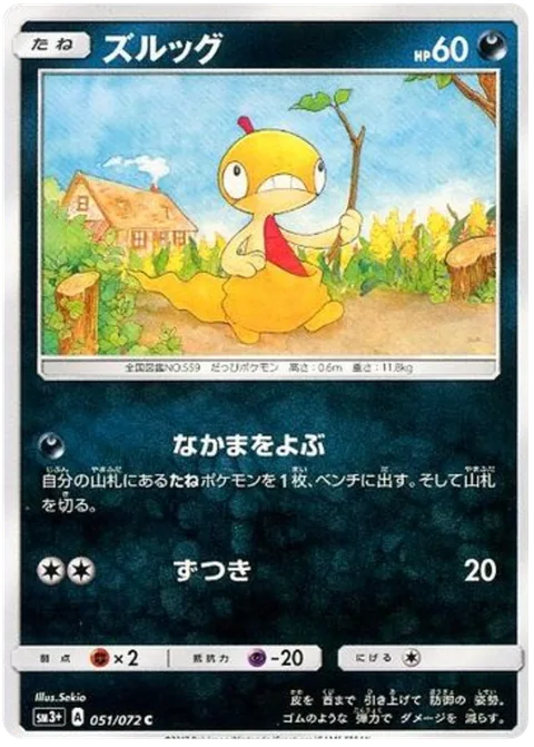 Scraggy [Call for Family | Headbutt]