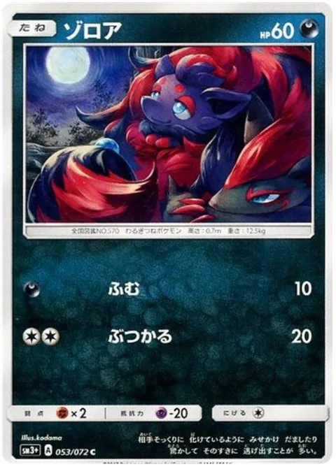 Zorua [Stampede | Ram]
