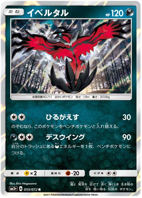 Yveltal [Strafe | Oblivion Wing]