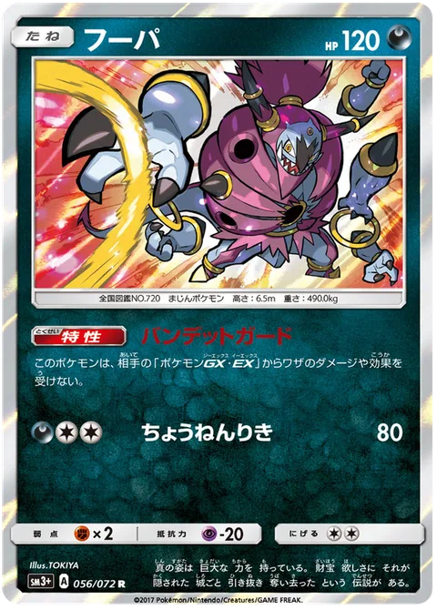 Hoopa [Scoundrel Guard | Super Psy Bolt]