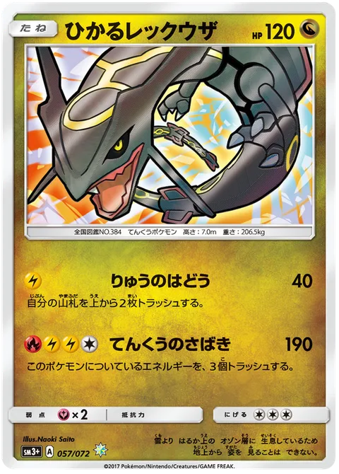 Shining Rayquaza [Dragon Pulse | Sky Judgment]