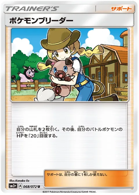 Pokémon Breeder [Female]