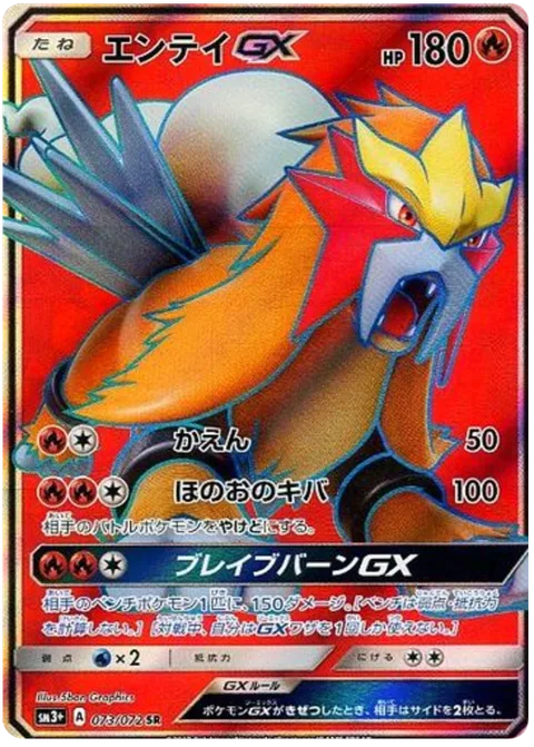 Entei GX [Combustion | Fire Fang | Brave Burn GX]