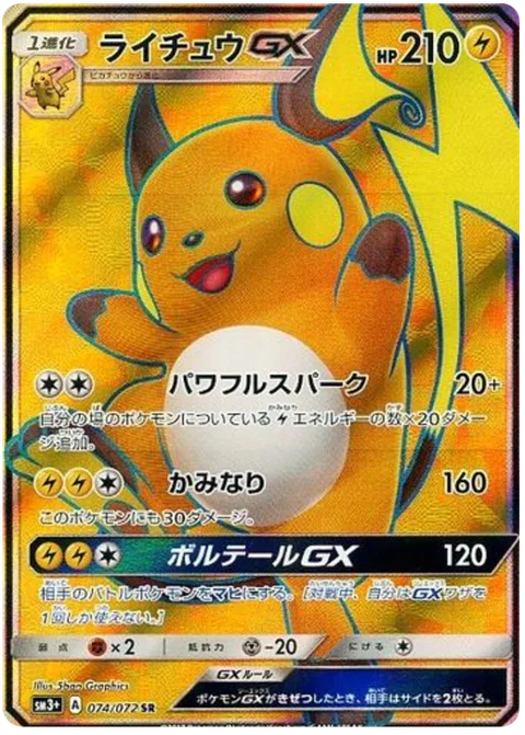 Raichu GX [Powerful Spark | Thunder | Voltail GX]