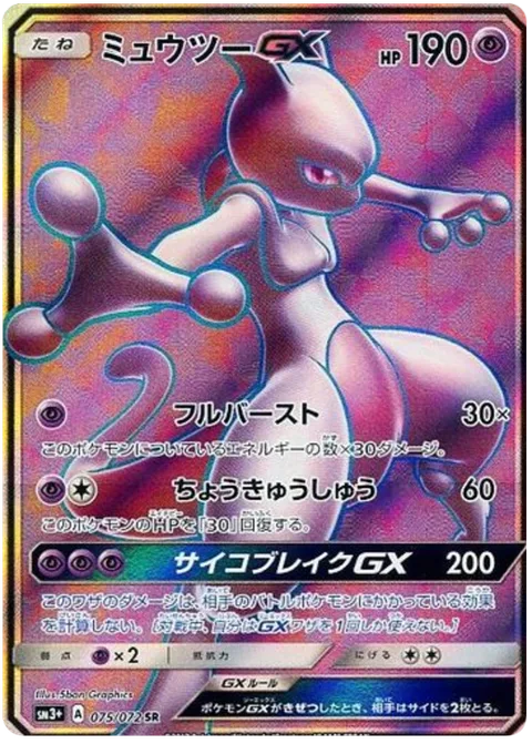 Mewtwo GX [Full Burst | Super Absorption | Psystrike GX]