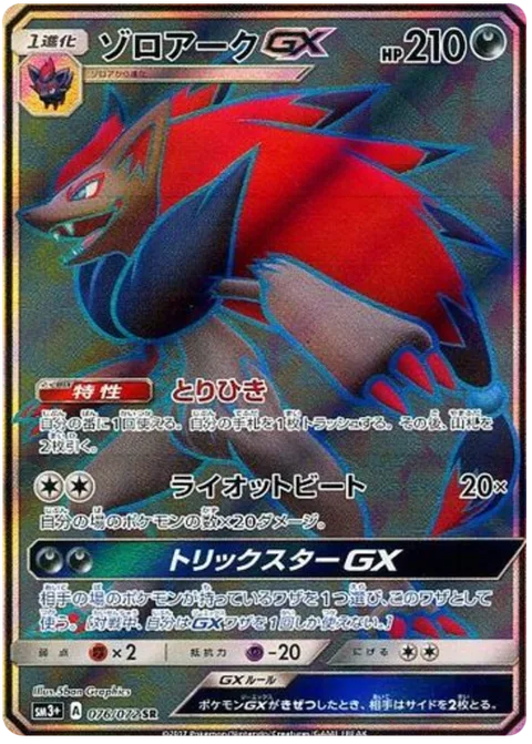 Zoroark GX [Trade | Riotous Beating | Trickster GX]