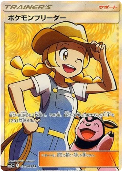 Pokémon Breeder [Female]