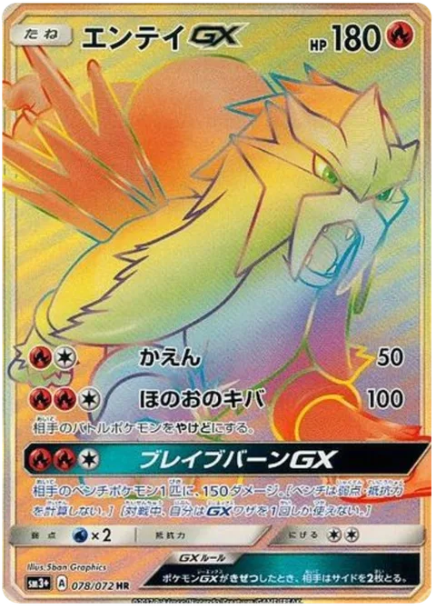 Entei GX [Combustion | Fire Fang | Brave Burn GX]
