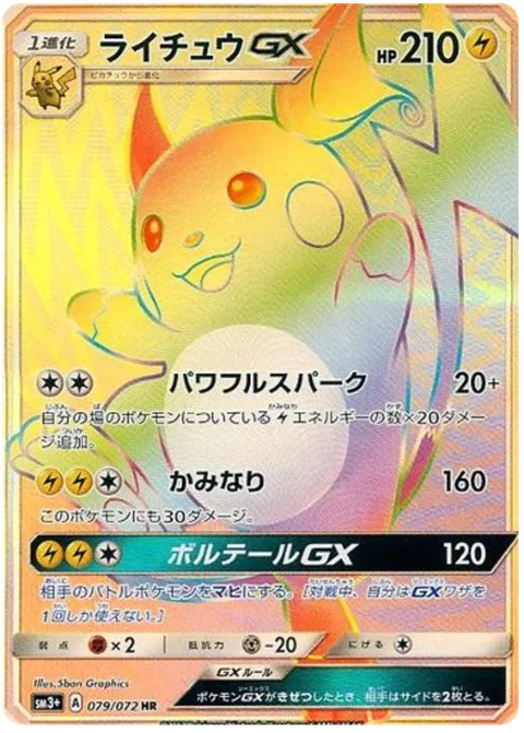 Raichu GX [Powerful Spark | Thunder | Voltail GX]
