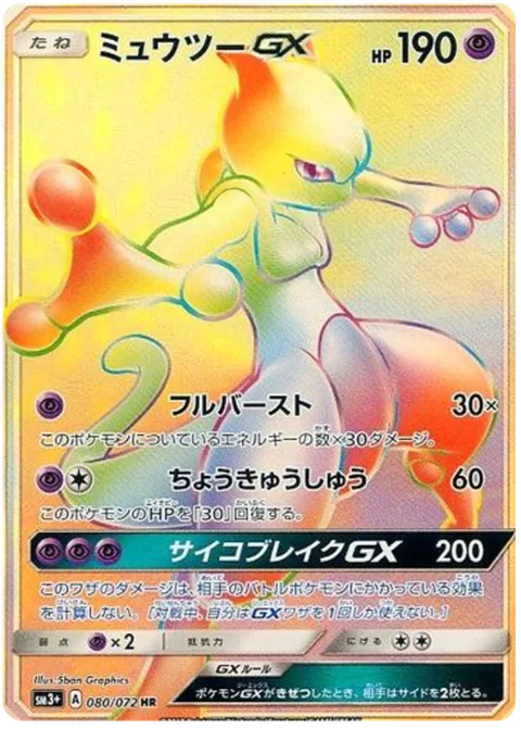 Mewtwo GX [Full Burst | Super Absorption | Psystrike GX]