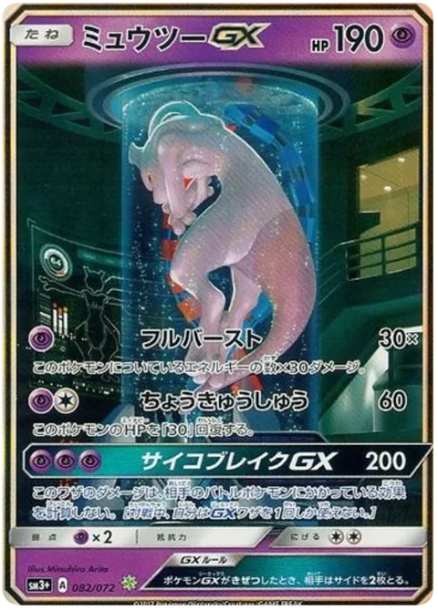 Mewtwo GX [Full Burst | Super Absorption | Psystrike GX]